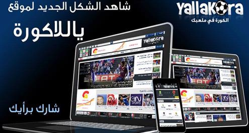 يالاكورة يطلق نسخة جديدة للموبايل